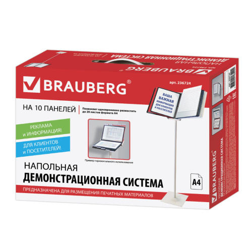 Демосистема напольная А4 на 10 панелей Brauberg Solid металлическая 236724 фото 2